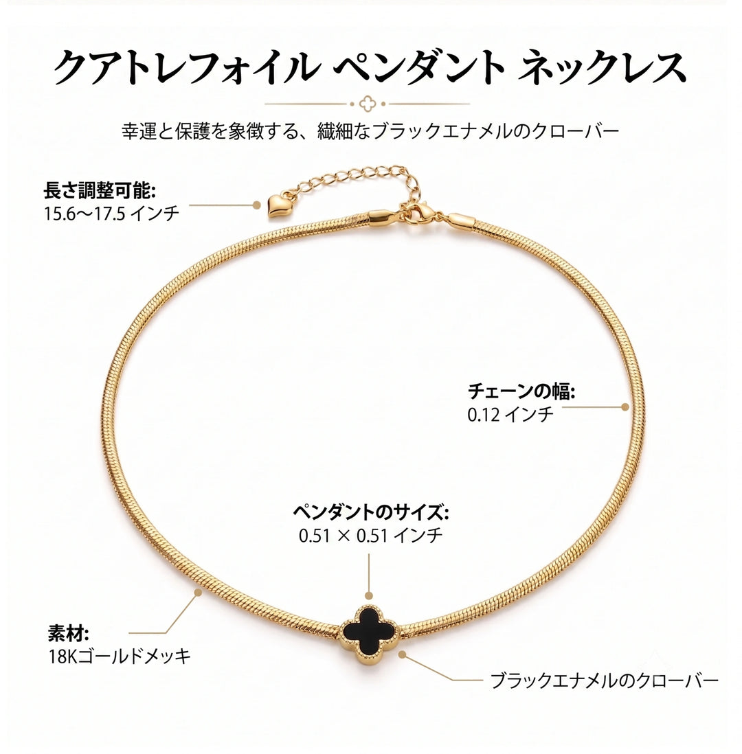 Noir Clover Necklace | 静かなコントラストを首元に