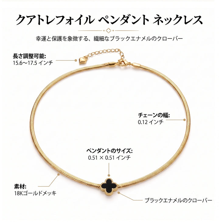 Noir Clover Necklace | 静かなコントラストを首元に
